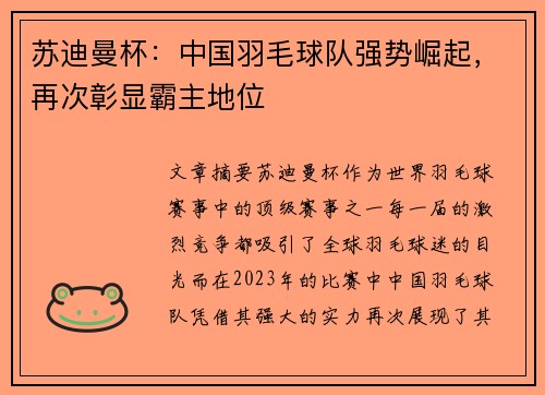 苏迪曼杯：中国羽毛球队强势崛起，再次彰显霸主地位