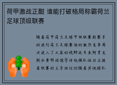 荷甲激战正酣 谁能打破格局称霸荷兰足球顶级联赛