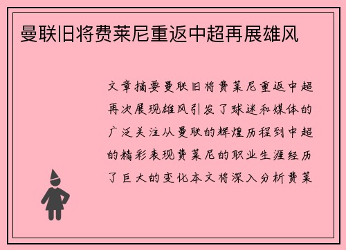 曼联旧将费莱尼重返中超再展雄风