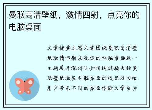 曼联高清壁纸，激情四射，点亮你的电脑桌面