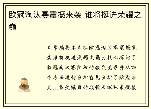 欧冠淘汰赛震撼来袭 谁将挺进荣耀之巅