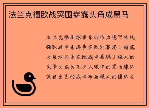 法兰克福欧战突围崭露头角成黑马
